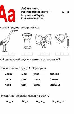 Буква А. Слова на букву А. Імена на букву А. Українська Абетка. Український  Алфавіт. - YouTube