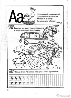 Прописи буква А печатная - скачать и распечатать бесплатно |