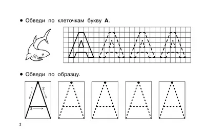 Прописи буква А печатная - скачать и распечатать бесплатно |