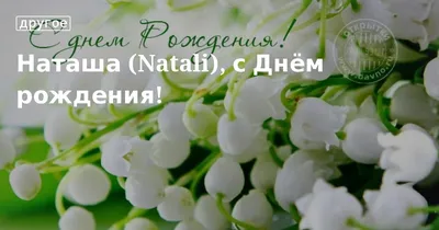 С днем рождения Натали 29! | Jaguar Club Russia - Форум Российского Ягуар  клуба