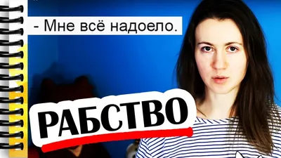 Не хочу работать! - ЯПлакалъ