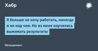 Магнит Не хочу работать | Купить Магнит Не хочу работать с доставкой!