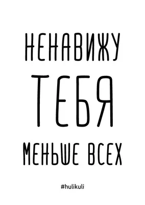 Я ненавижу тебя, только не бросай меня. Пограничные личности и как их  понять (Джерольд Крейсман, Хэл Страус) - купить книгу с доставкой в  интернет-магазине «Читай-город». ISBN: 978-5-49-603039-7