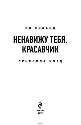 Я ненавижу тебя, Лос-Анджелес, 2011 — описание, интересные факты — Кинопоиск