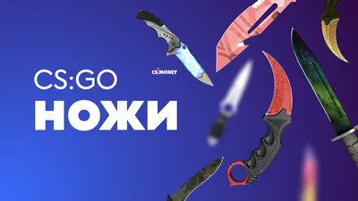 Настоящие металлические ножи из CS GO - Sotcomm Челябинск