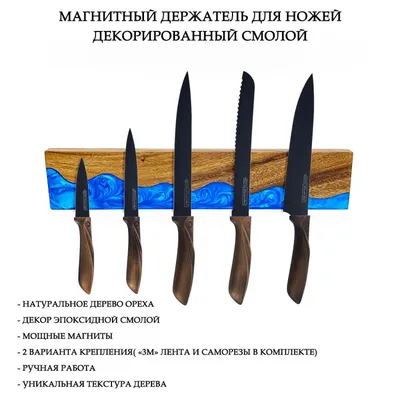 Магнитный держатель для ножей из орехового дерева Купить | Москва