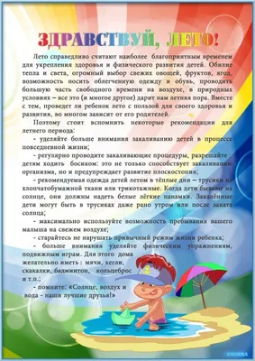Здравствуй, Лето! | Муниципальное автономное дошкольное образовательное  учреждение Детский сад №40 города Челябинска