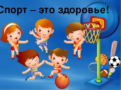 Спорт – это жизнь, это радость, здоровье. – Малонакаряковская сельская  библиотека- филиал № 15
