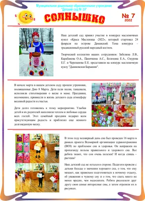 Крымская весна! | Детский сад №83 «Винни-Пух»