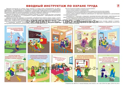 Плакат «Охрана труда на предприятии» (агитационные плакаты) цена 840 рублей  купить в Краснодаре - интернет-магазин Проверка23