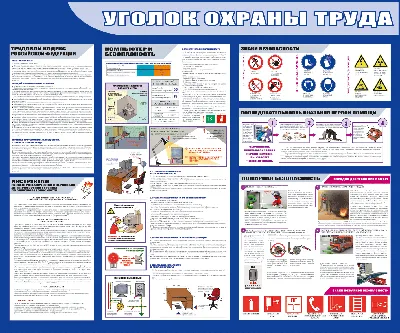 доброго дня! Не могу найти на просторах интернета вот такой плакат: \"Охрана  труда на предприятии общественного.. | ВКонтакте