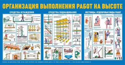 Плакаты и стенды по охране труда и технике безопасности в Иркутске