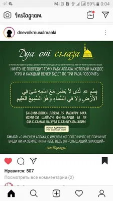 Дуа от сглаза | Важные цитаты, Коран, Молитвы