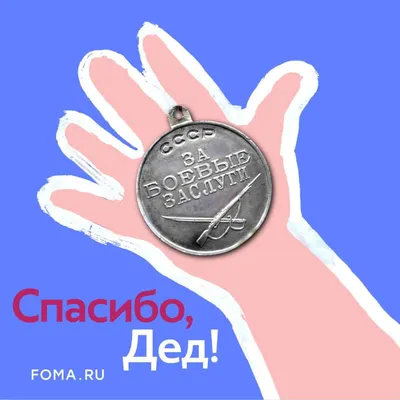 Открытки: с Днем Победы! - Православный журнал «Фома»