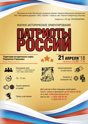 19 мая школьники Калининского района соберутся в Анастасьино на слёт «Юные патриоты  России» -