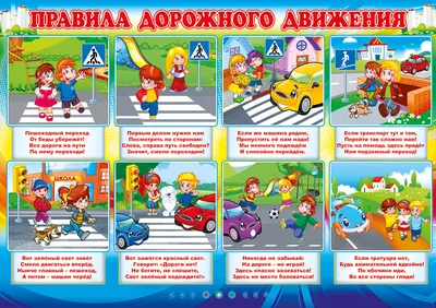 Правила дорожного движения для школьников - Средняя школа №8 г. Лиды имени  В.Ф.Казакова
