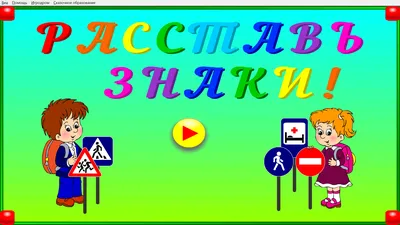 Безопасная улица. Изучение правил дорожного движения и поведения на улице  для дошкольников 3 - 7 лет. Кулевич Ю.Б. - купить книгу в интернет-магазине  «Живое слово».