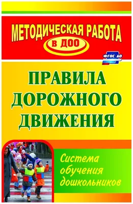 Конкурс ПДД (Правила дорожного движения) - Всероссийские и международные  дистанционные конкурсы для детей - дошкольников и школьников