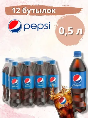 Напиток Пепси-Кола 2.25л - купить с доставкой в Vprok.ru Перекрёсток по  цене 0.00 руб.