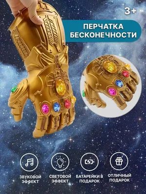 Перчатки для косплея мужские, перчатка Таноса, с перчатками \"Звезда  бесконечности\", со съемными драгоценными камнями, \"Мстители\" | AliExpress