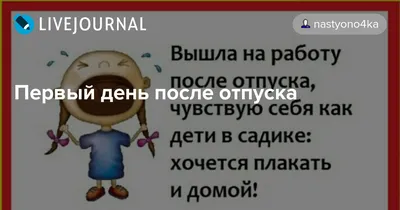 Это я в первый рабочий день после новогодних праздников | Пикабу