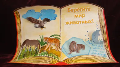 Берегите природу! — Пижанская районная детская библиотека
