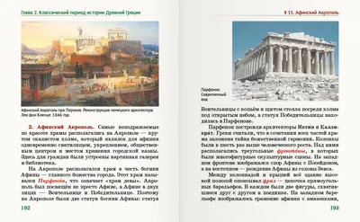 История Древней Греции, Суриков И.Е., Ляпустин Б.С.»: купить в книжном  магазине «День». Телефон +7 (499) 350-17-79