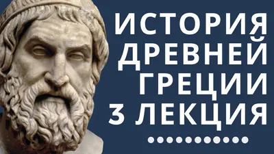 Курциус Э. История Древней Греции. Том IV. : продажа, цена в Днепре.  Литература по общественным и гуманитарным наукам от \"Букитория\" - 689710147