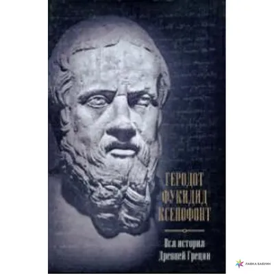 История Древней Греции.В.С.Сергеев: цена 415 грн - купить Антиквариат на  ИЗИ | Киев