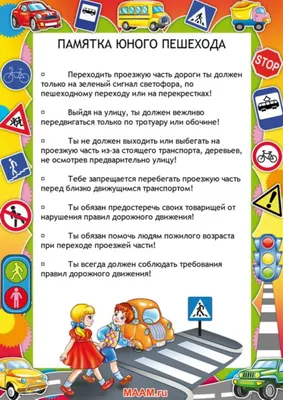 Памятки для родителей по правилам дорожного движения - Ошколе.РУ