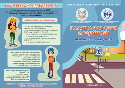 Памятка для родителей по правилам дорожного движения | Мамоновская средняя  школа