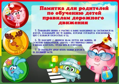 Памятка для родителей по обучению детей Правилам дорожного движения -  Токмакова Алена Владимировна