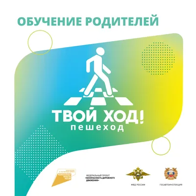 Родители, учите детей соблюдать Правила дорожного движения! | Администрация  Городского округа Подольск