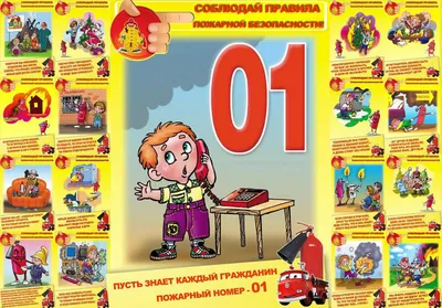 Картинки Пожарная безопасность для детей в детском саду (38 шт.) - #3932