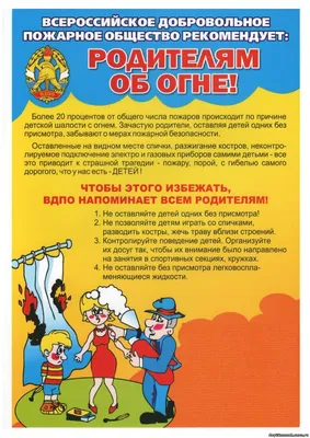 План мероприятий по проведению Месячника по пожарной безопасности в детском  саду - Ошколе.РУ