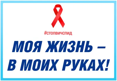 Как Санкт-Петербург отметит День борьбы со СПИДом — СПб ГБУЗ МИАЦ