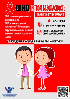 Профилактика СПИДа - Официальный сайт Кузбасского ГАУ