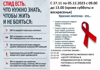 Профилактика ВИЧ-инфекции -Профилактика ВИЧ-инфекции - ГАПОУ СО \"УГК им.  И.И. Ползунова\"