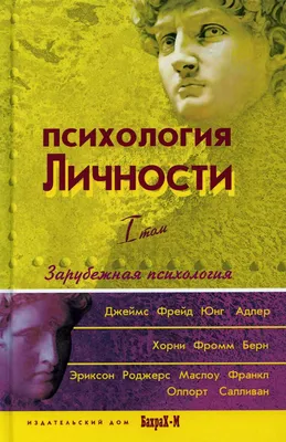 PDF) СТРУКТУРА ПРОБЛЕМНОГО ПОЛЯ СОВРЕМЕННОЙ ПСИХОЛОГИИ ЛИЧНОСТИ, \" Психологический журнал\"