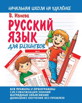 Русский язык для начальной школы. Полный курс : купить в Минске в  интернет-магазине — OZ.by