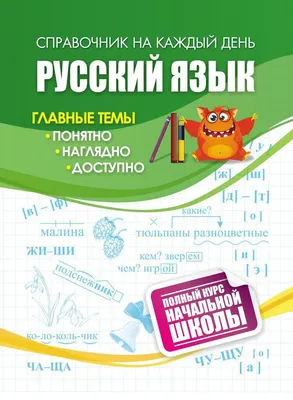 Игровые технологии на уроках русского языка в начальной школе |  Интерактивное образование