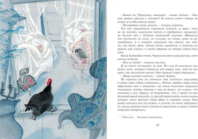 Ответы Mail.ru: Смысл сказки \"Черная курица или подземные жители\" А.  Погорельского?