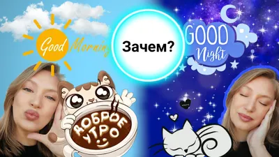 Картинки \"С Добрым Утром!\" и \"Хорошего Дня!\" (500+)