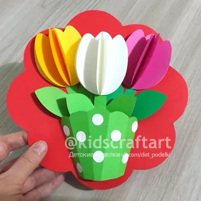 Поделки на 8 Марта открытка маме День матери детские поделки в школу садик  детское творчество | Spring flower crafts, Flower crafts, Spring crafts