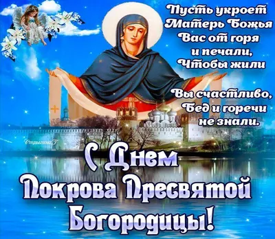 14 октября 2023: Покров Пресвятой Богородицы - Православный журнал «Фома»