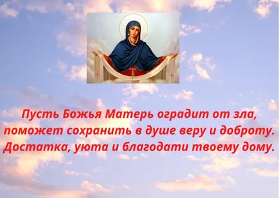 Покров\" икона Божией Матери (арочная) - Купить в Киеве