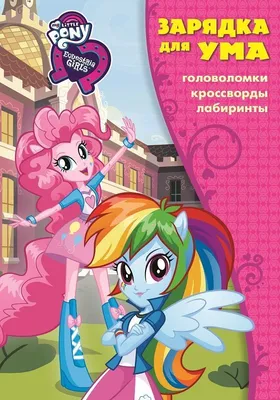 Злодеи Эквестрии | Wiki | 🐴Амино Для Брони!(MLP)🐴{RUS} Amino