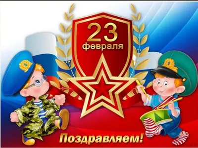 Акция \"Открытка солдату к 23 февраля\" | Детский сад №11 «Сказка»