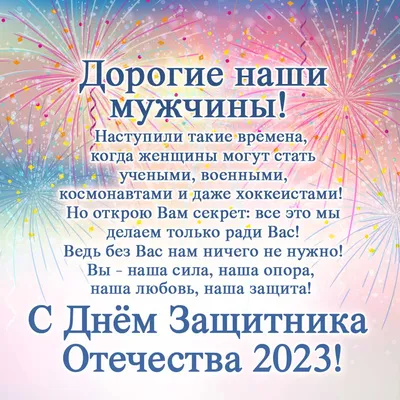 Поздравления с 23 февраля прикольные и в красивых картинках