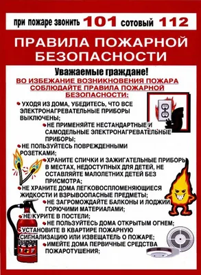 Памятки пожарная безопасность. | Официальный сайт Раттовской школы-интернат